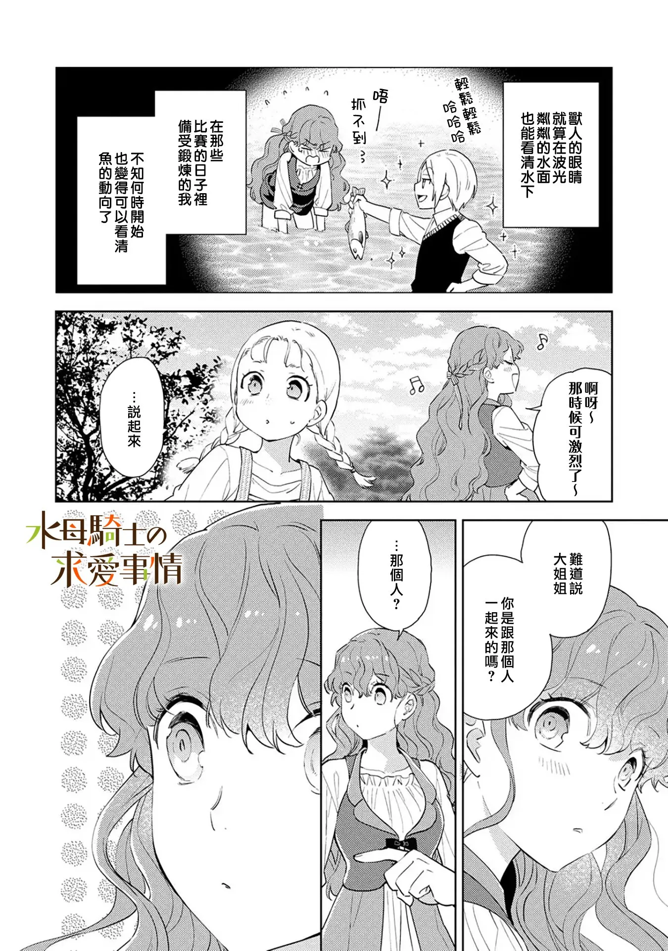 兽人龙骑士漫画,第9话2图