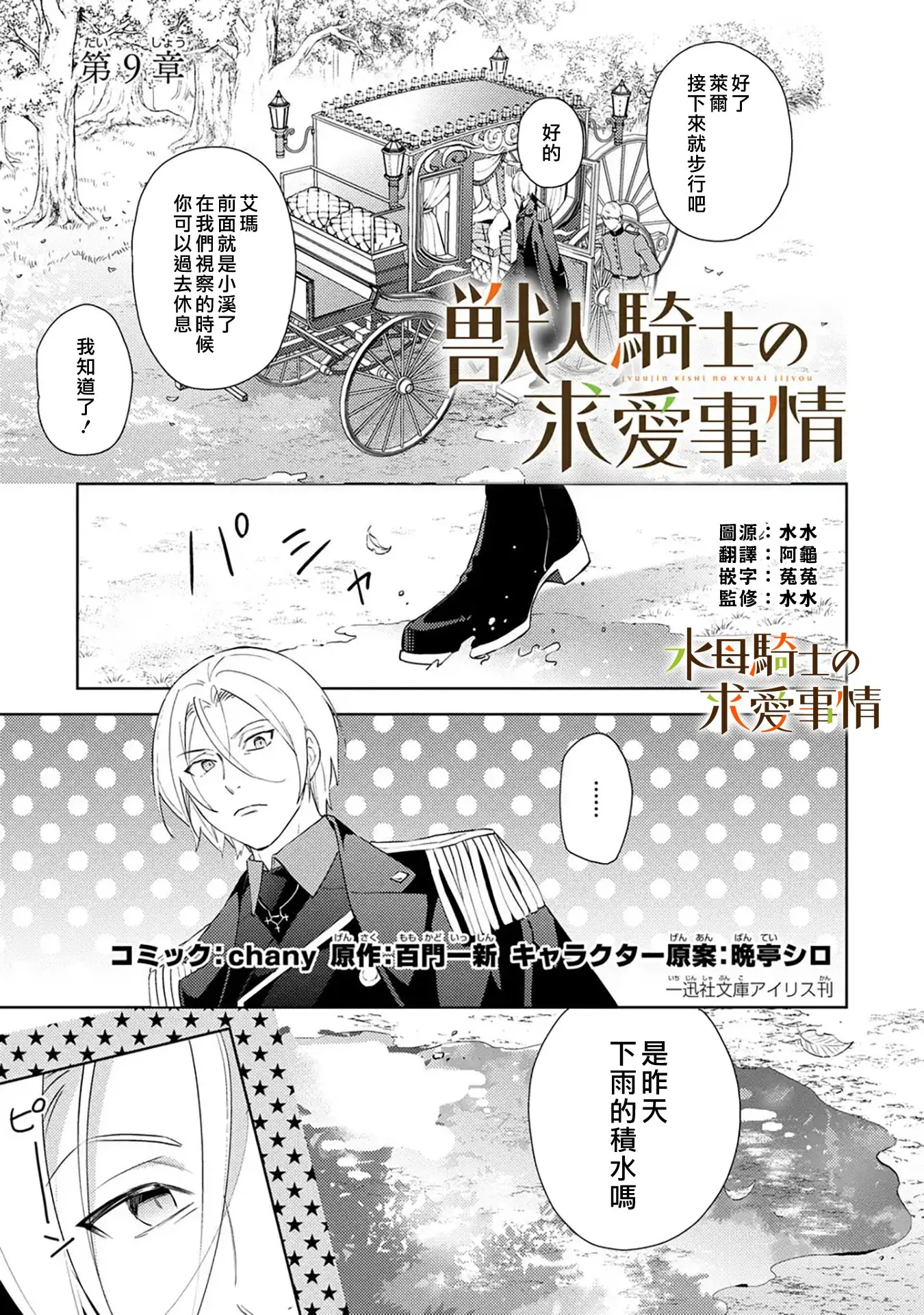 兽人龙骑士漫画,第9话1图