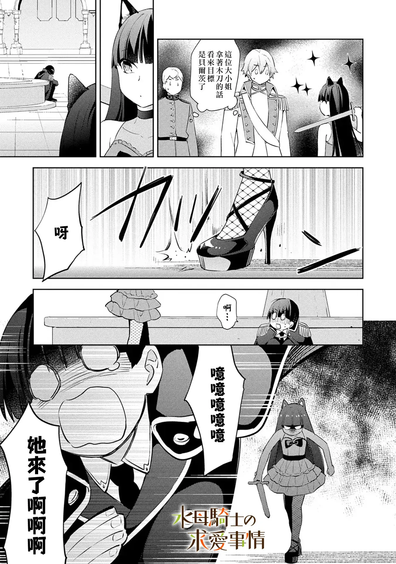 魔兽世界兽人骑术在哪学漫画,第8话1图