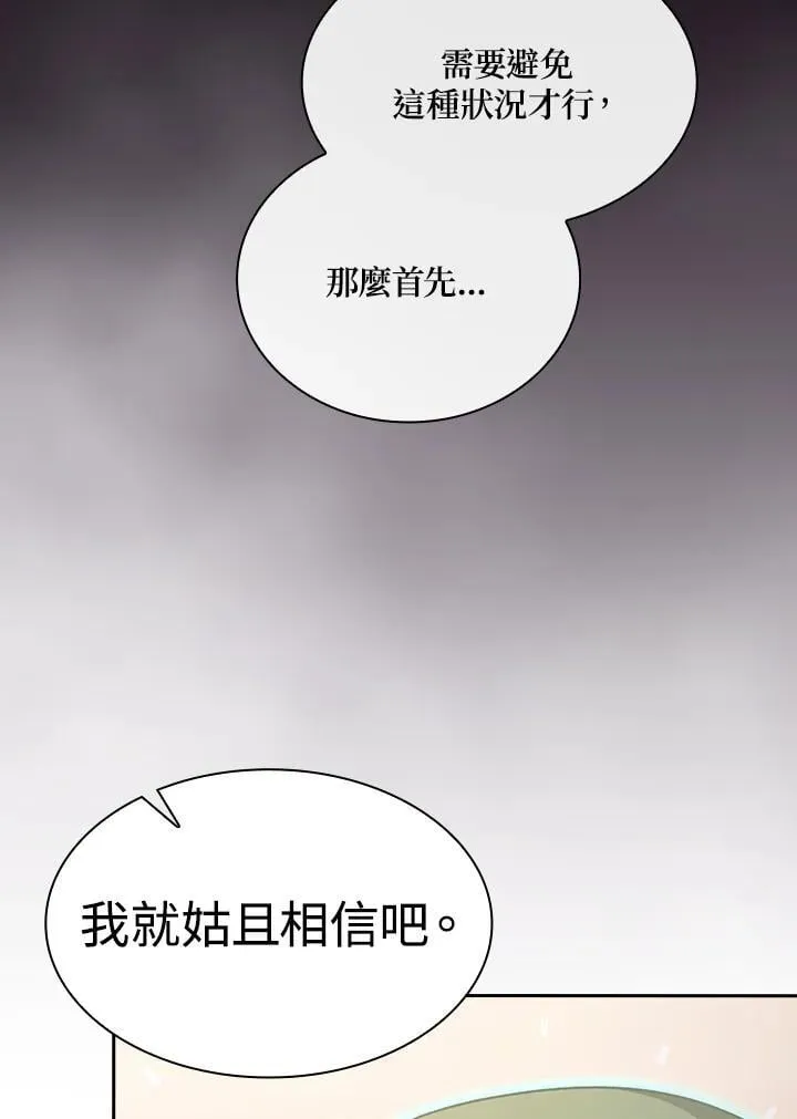 代币女孩勇闯奇幻世界漫画,第66话2图