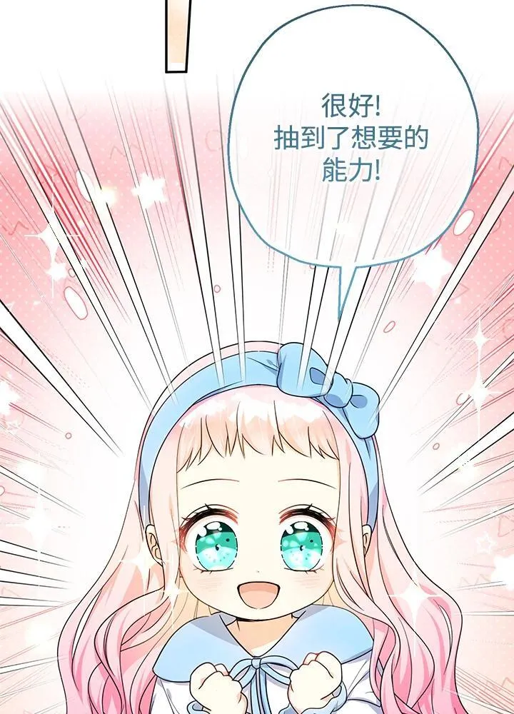 代币女孩勇闯奇幻世界漫画,第44话2图