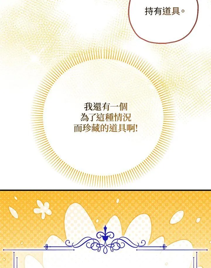 代币女孩勇闯奇幻世界漫画,第34话2图