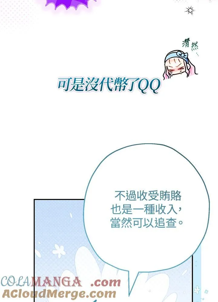 代币女孩勇闯奇幻世界漫画,第44话1图