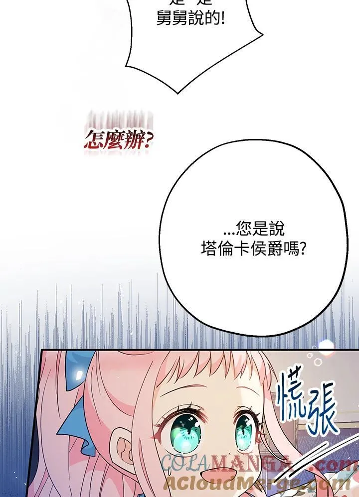 金币女孩玩转奇幻世界漫画漫画,第8话1图