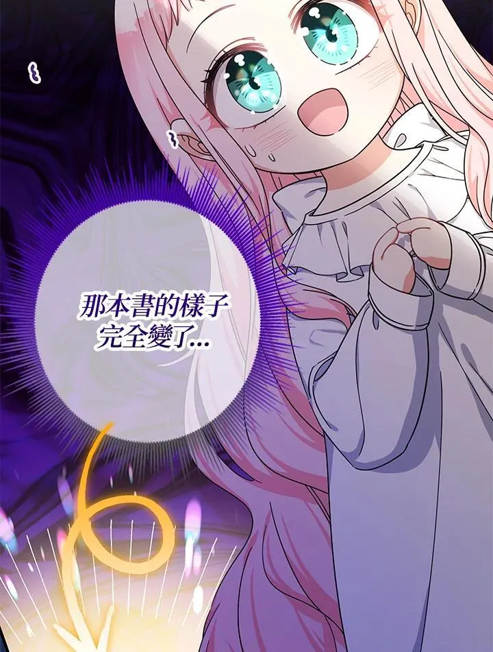 代币女孩勇闯奇幻世界漫画,第16话2图