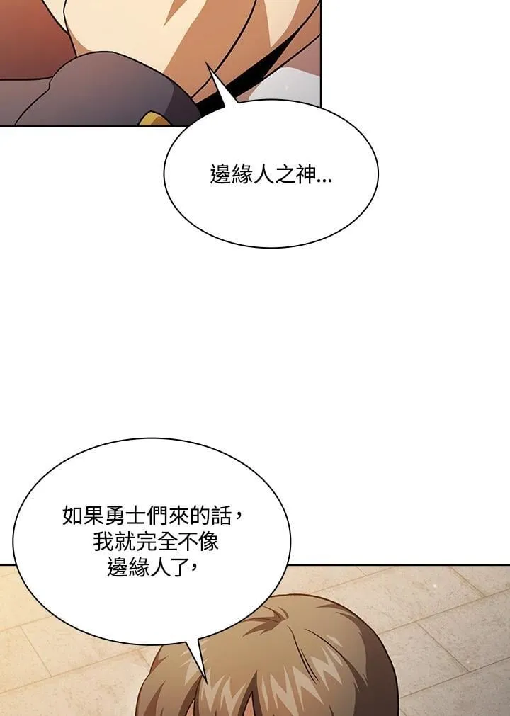 代币女孩勇闯奇幻世界漫画,第66话2图