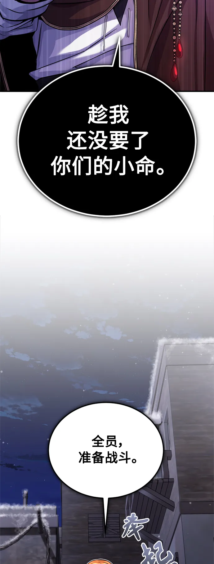 66666年后复活的黑魔法师漫画,第66话 拍卖场的追击者1图