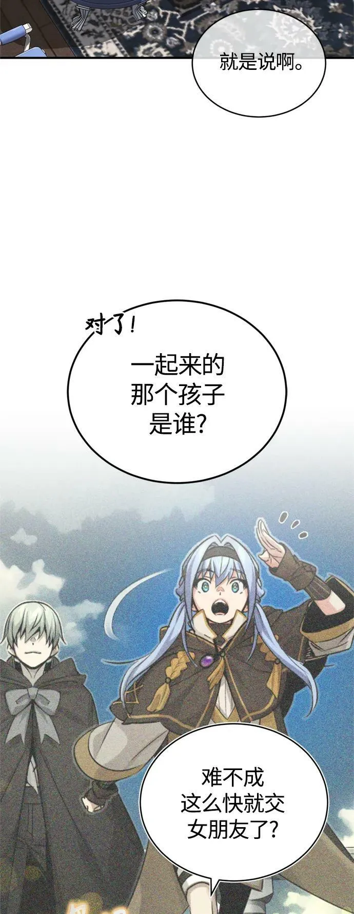 66666年后复活的黑魔法师漫画,第93话 就任仪式1图