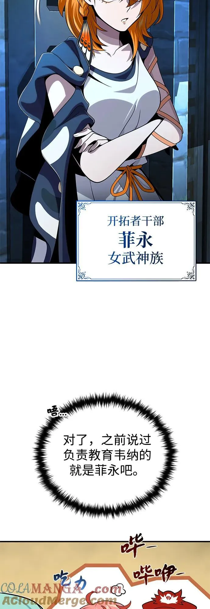 66666年后复活的黑魔法师漫画,第129话 英灵女武神1图