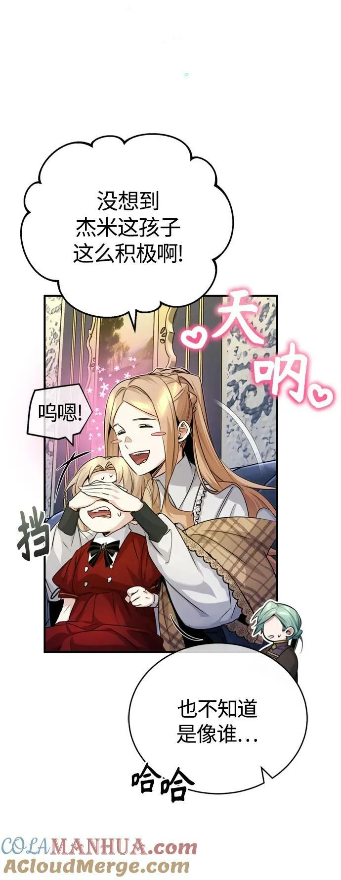 66666年后复活的黑魔法师漫画,第93话 就任仪式2图