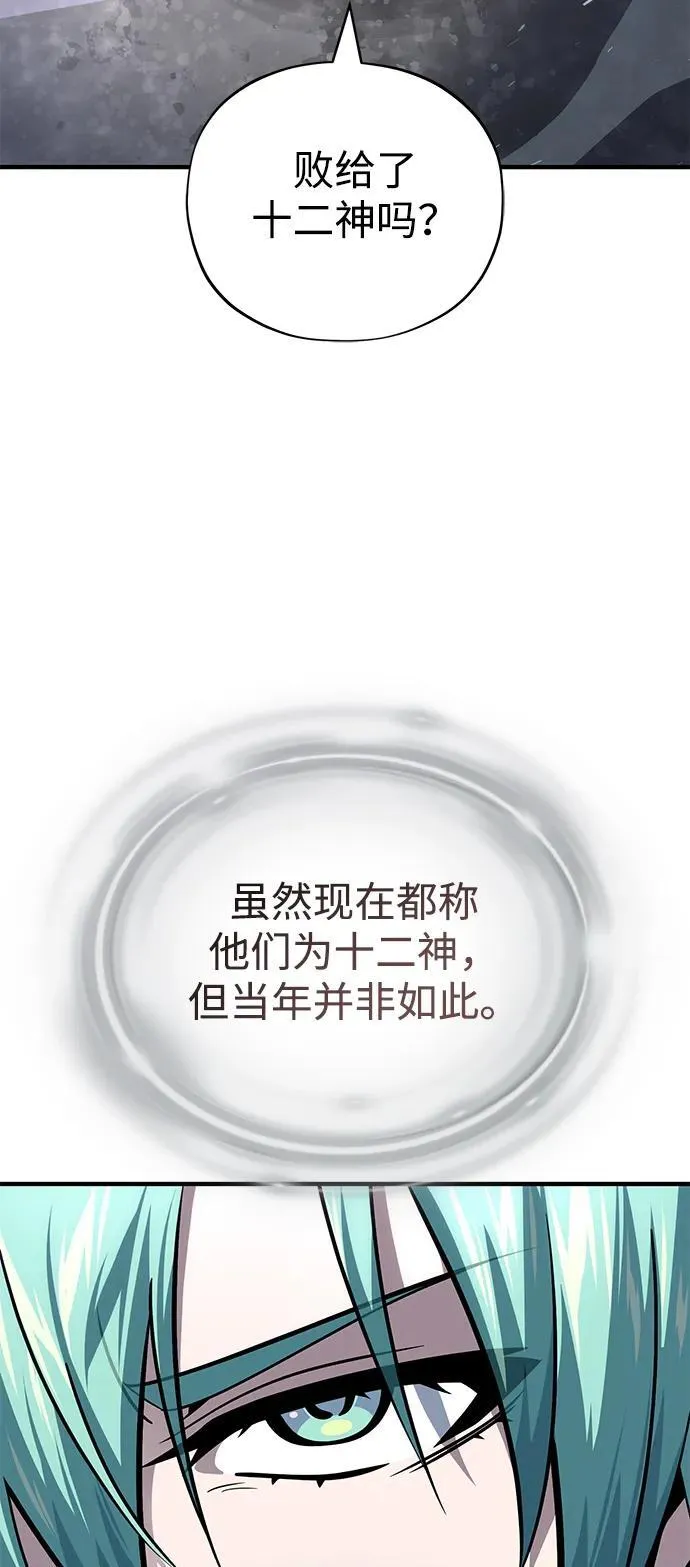 66666年后复活的黑魔法师漫画,第129话 英灵女武神2图