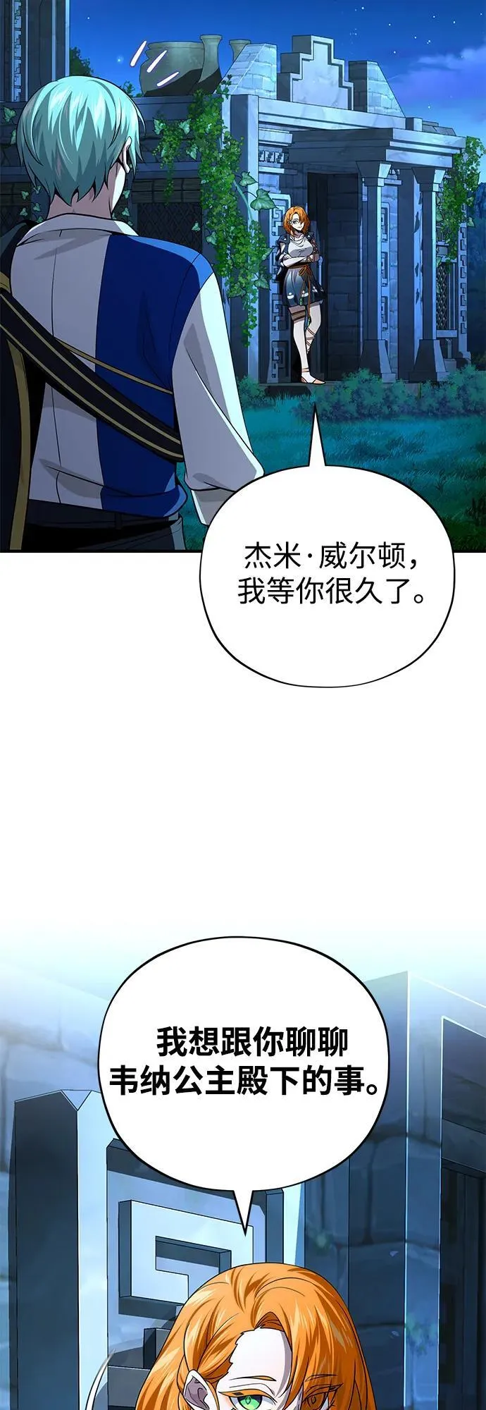 66666年后复活的黑魔法师漫画,第129话 英灵女武神2图