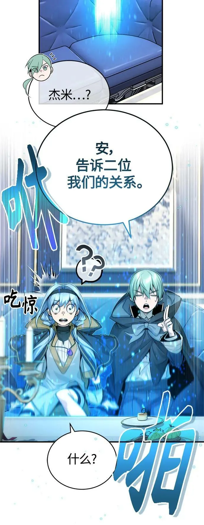 66666年后复活的黑魔法师漫画,第93话 就任仪式1图