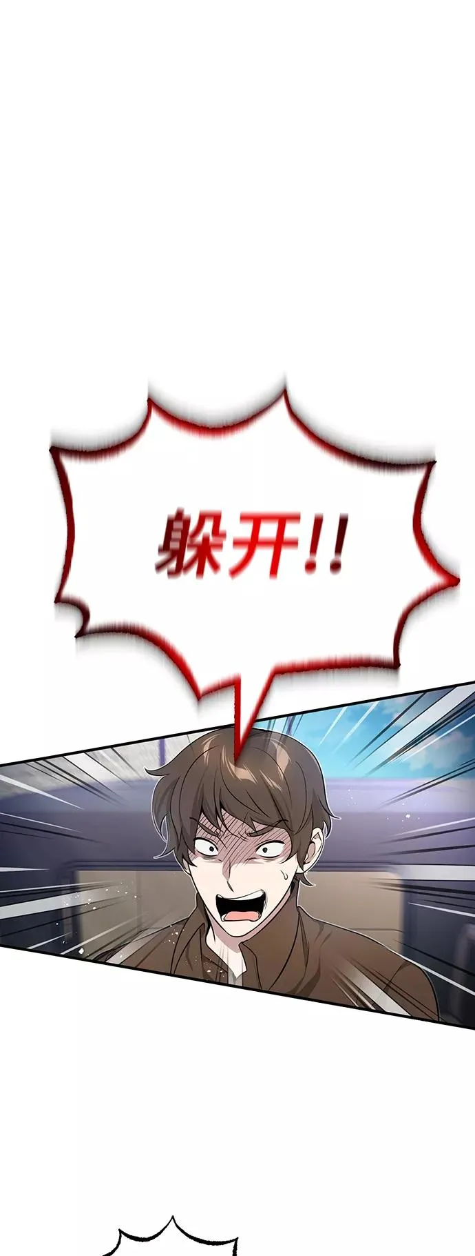 66666年后复活的黑魔法师漫画,第18话 长尾巴注定被踩2图