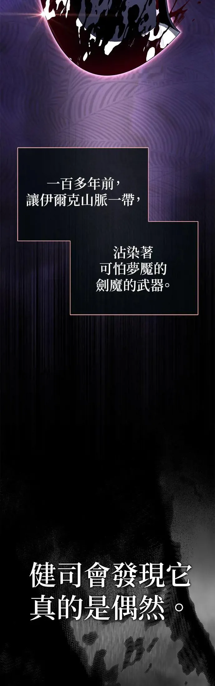 66666年后复活的黑魔法师漫画,第115话：游戏的开始2图