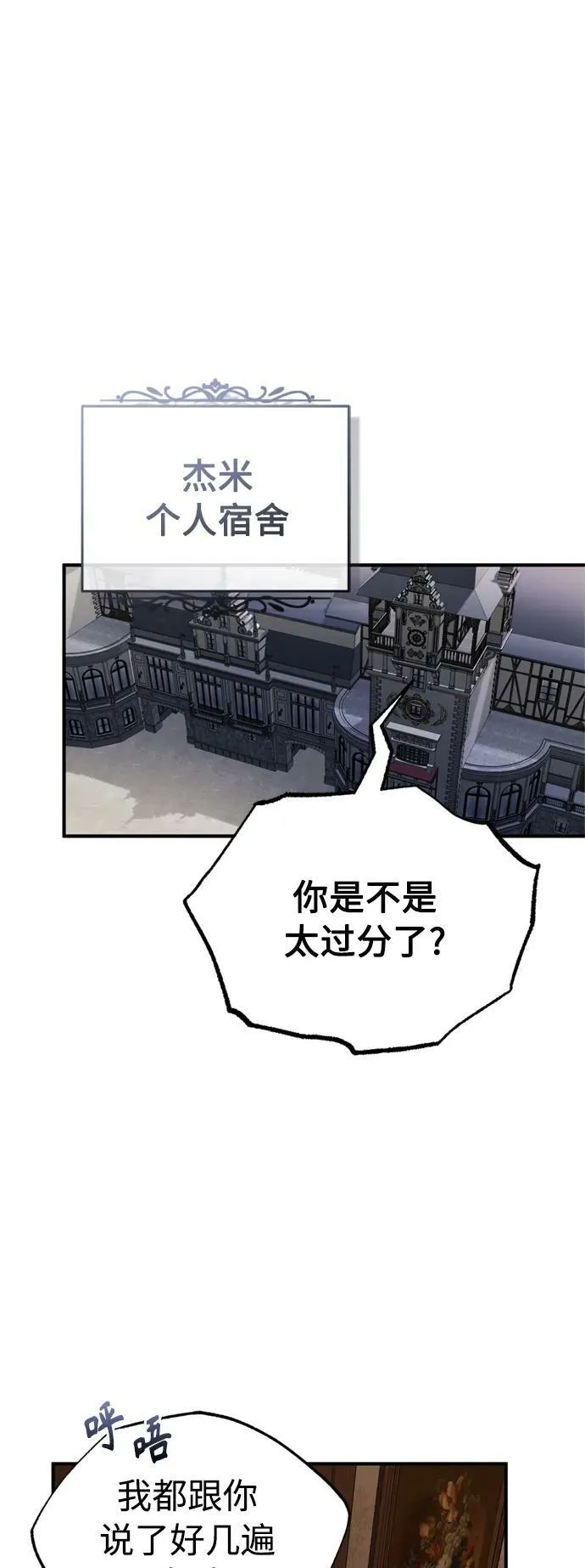66666年后复活的黑魔法师漫画,第78话 杰米的测试2图