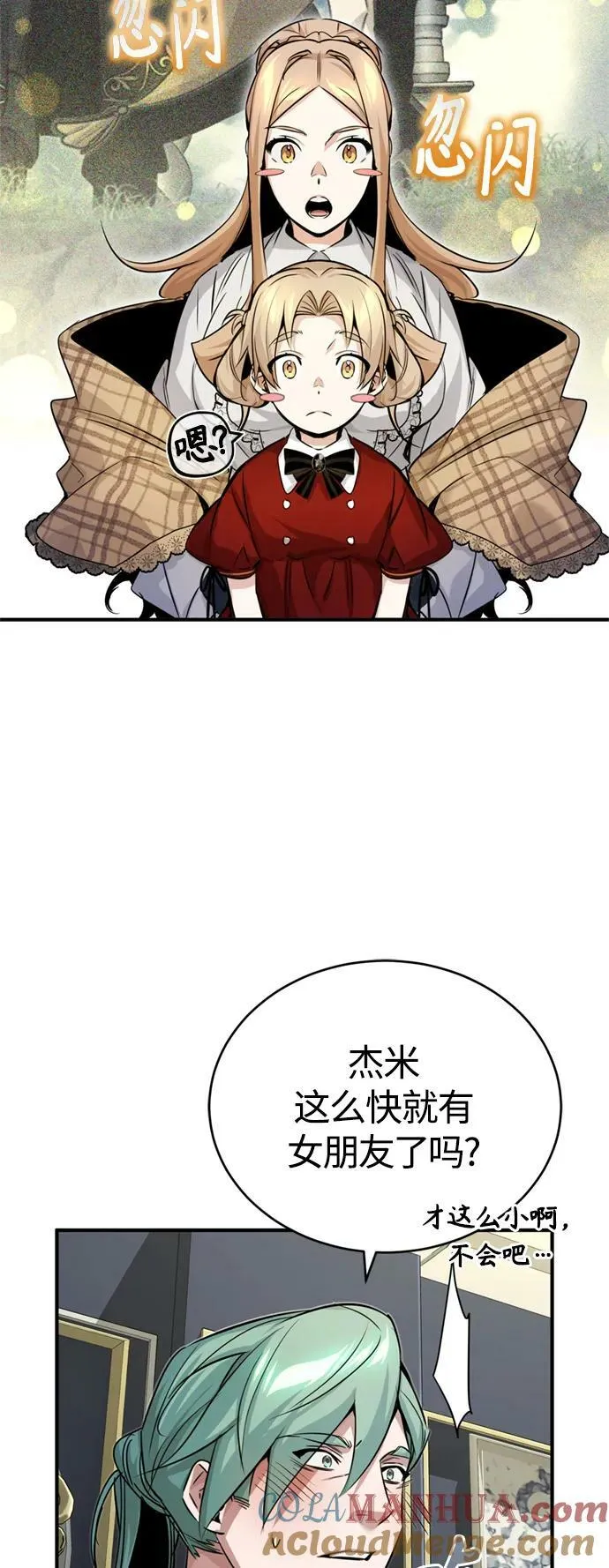 66666年后复活的黑魔法师漫画,第93话 就任仪式2图