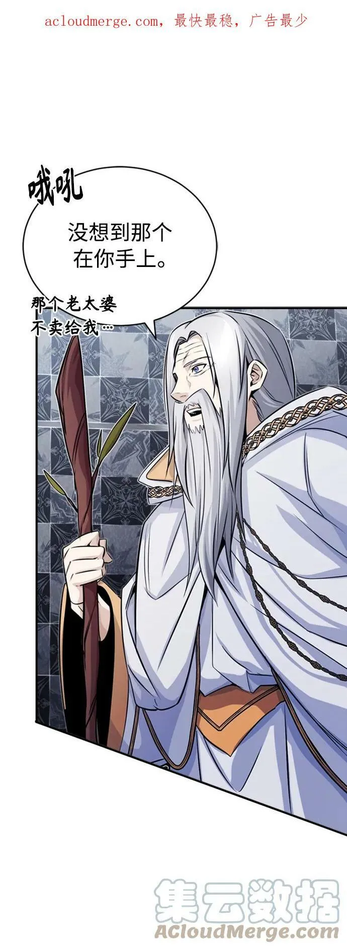 66666年后复活的黑魔法师漫画,第76话 可能性浮现2图