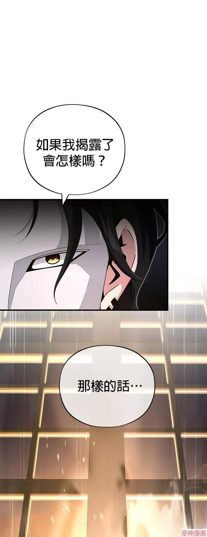 66666年后重生的黑魔法师韩漫漫画,第108话1图