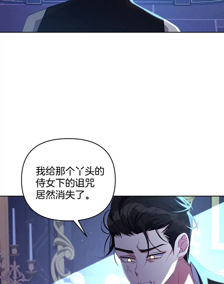 偏执男配疯掉了漫画,15.白花落地1图