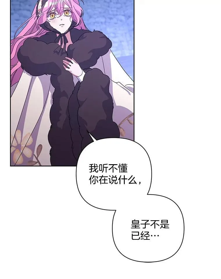 偏执男配疯掉了漫画,53.全都是你的错1图