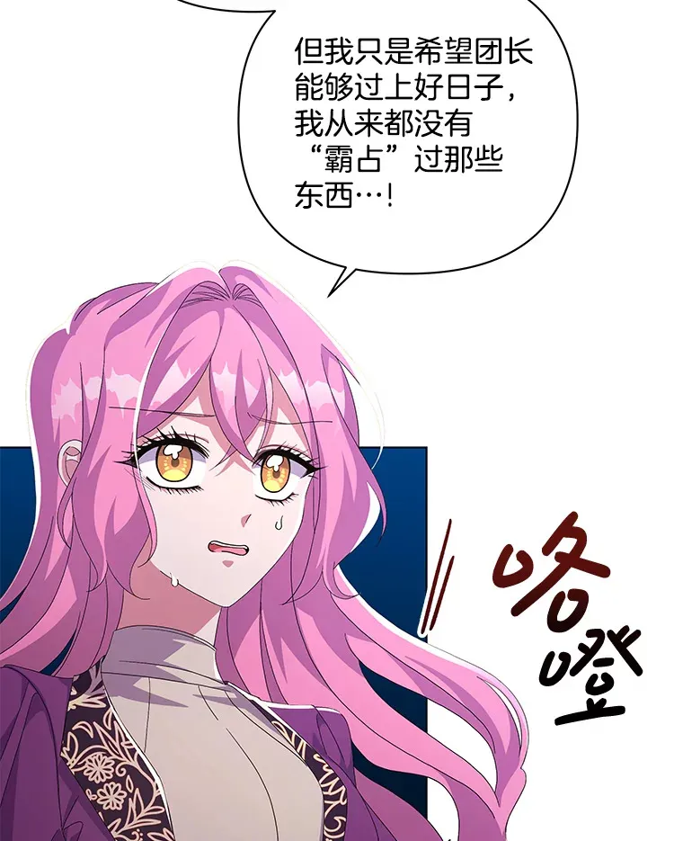 偏执男配疯掉了漫画,33.光之援军1图