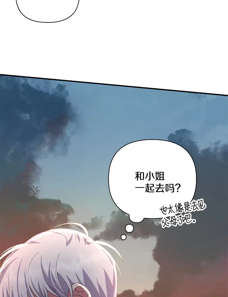 偏执男配的白月光漫画,11.命理深潭2图