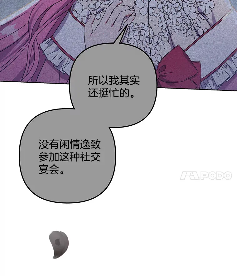 偏执男配的白月光漫画,27.恶骨嶙峋2图