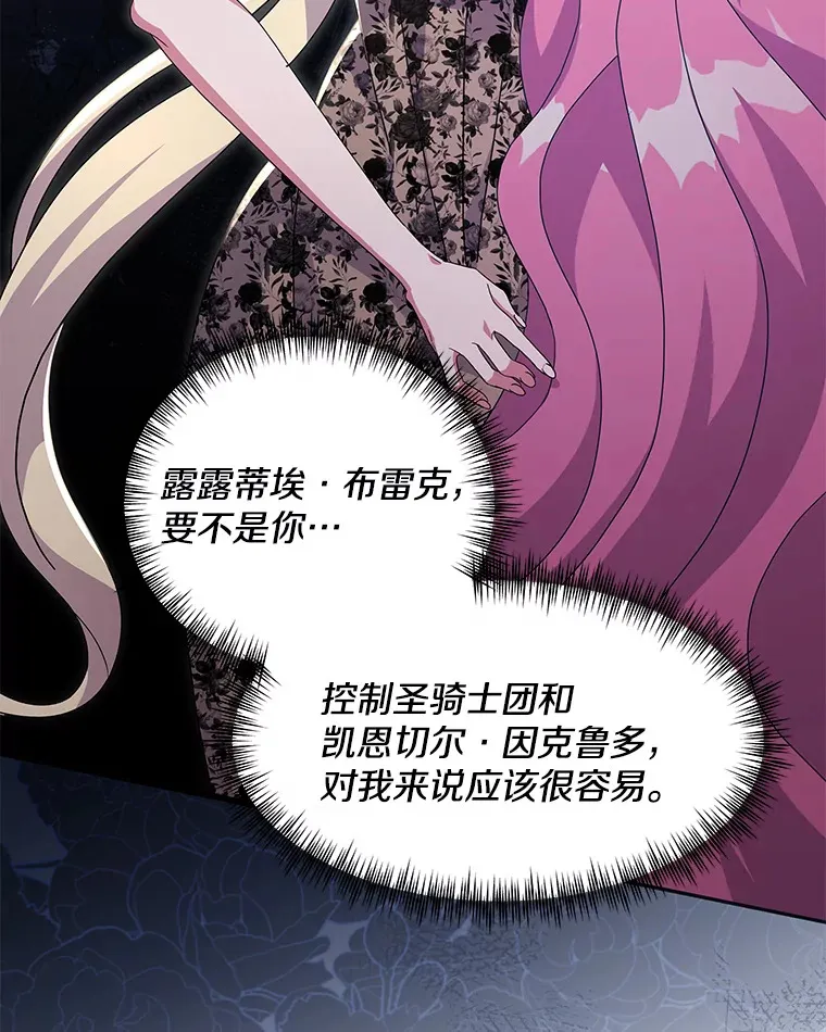 偏执男配疯掉了漫画,33.光之援军1图