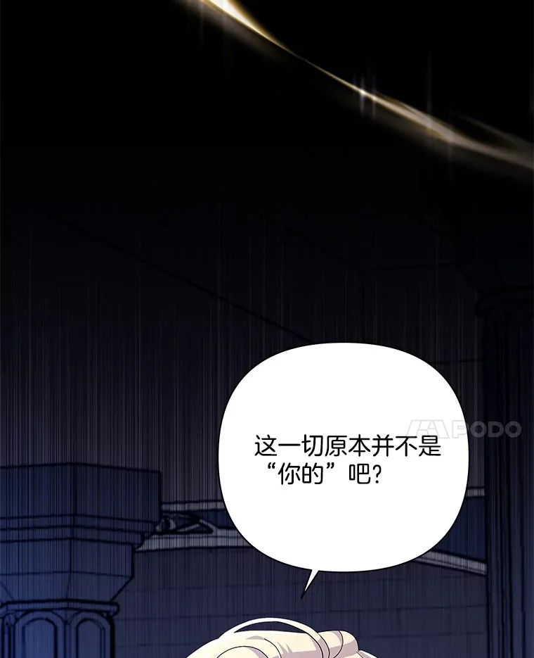 偏执男配疯掉了漫画,33.光之援军1图