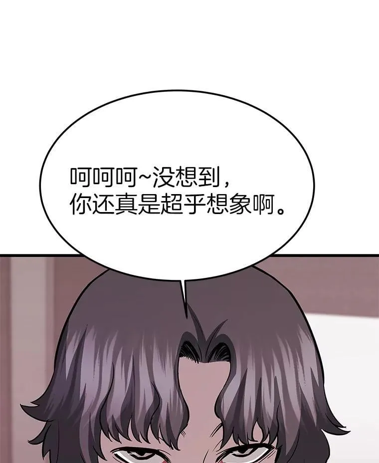 一口气看完霸主屹立于地狱之上漫画,66.朴博士出现1图