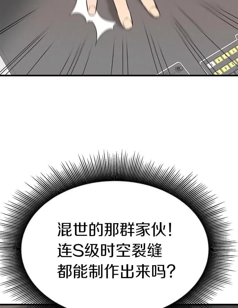 霸主屹立于地狱之上小说叫什么名漫画,72.攻略S级时空裂缝2图