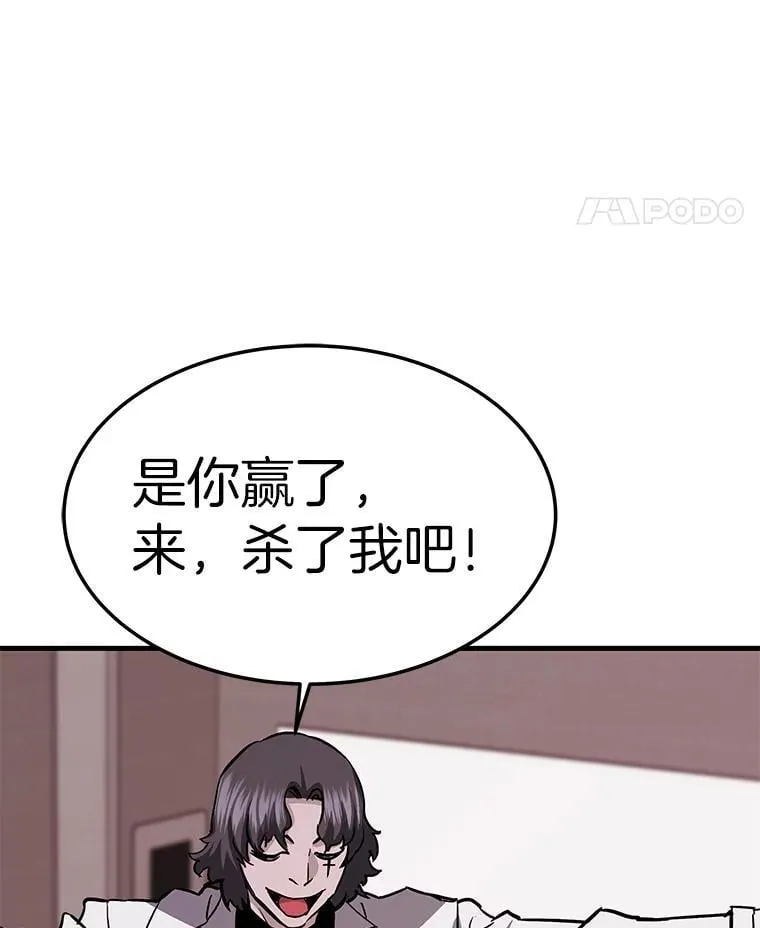 霸主屹立于地狱之上小说叫什么名漫画,66.朴博士出现1图