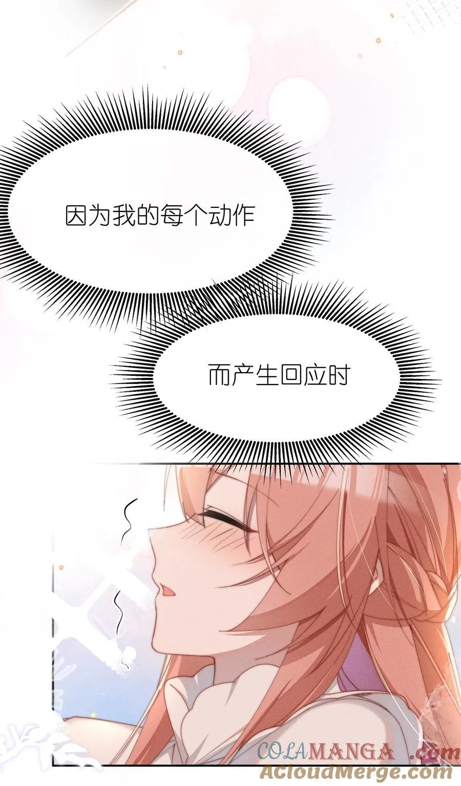 身为恶役女配的我养成病娇女主很正常吧?!哔哩哔哩漫画,048 露……我好像坏掉了……1图