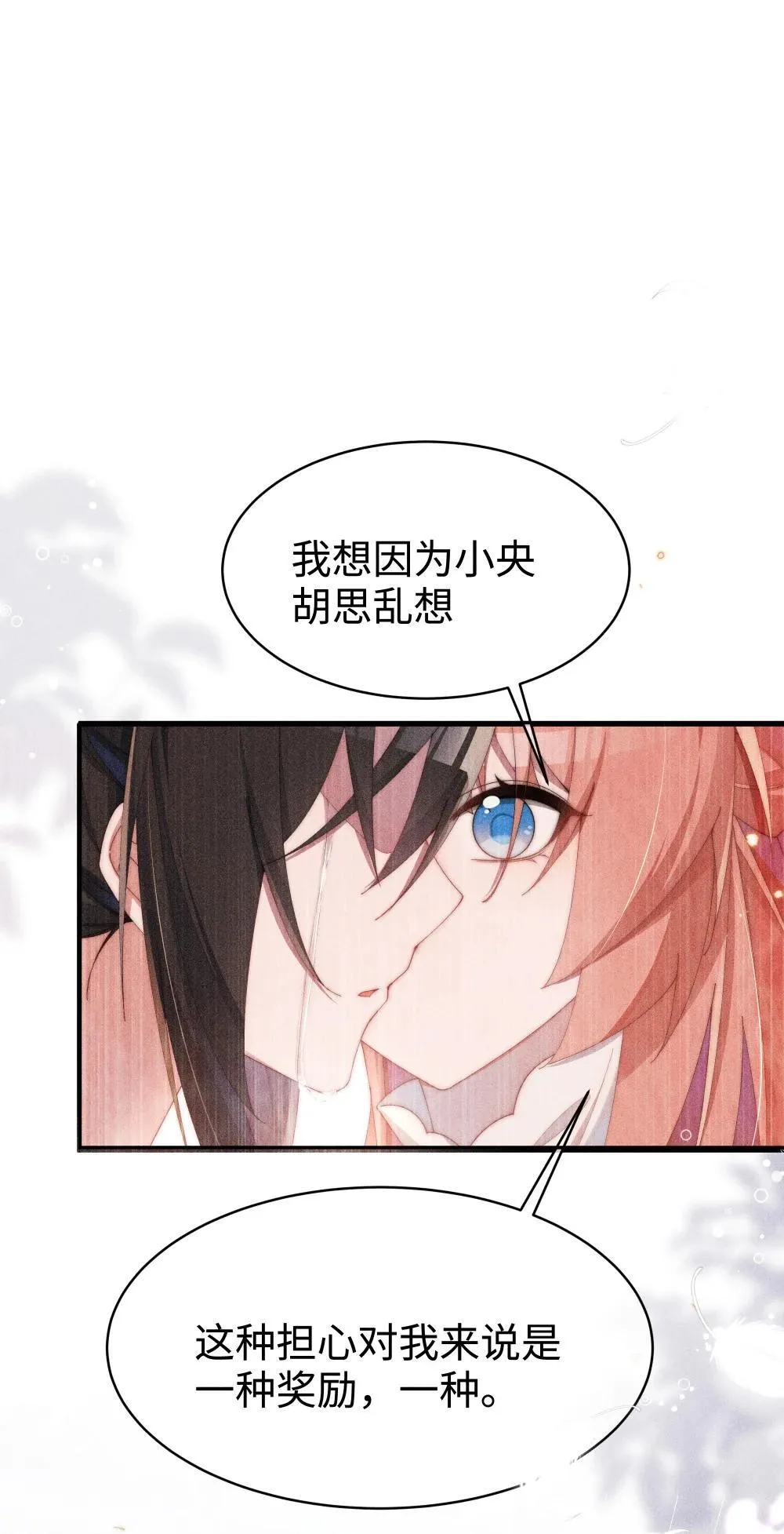 身为恶役女配的我养成病娇女主很正常吧？！漫画,049 露不在…有点想念1图