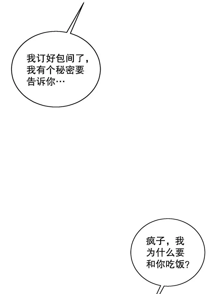 我在小说里当无赖漫画,63.崔明灿的邀约1图
