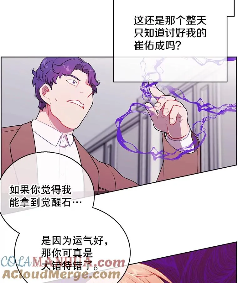 我在小说里当无赖漫画,5.神的登场1图