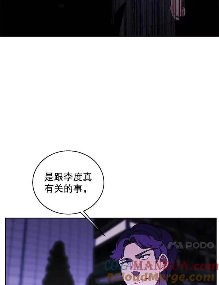 我在小说里当无赖漫画,63.崔明灿的邀约1图