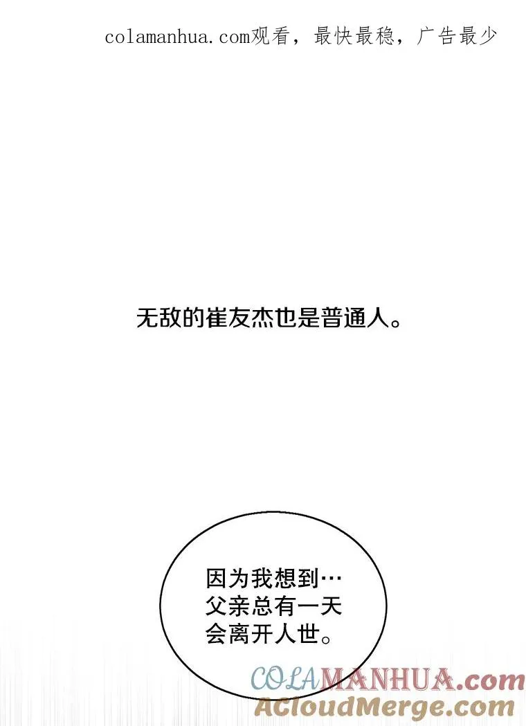 我在小说里当无赖漫画,47.深灰手镯1图