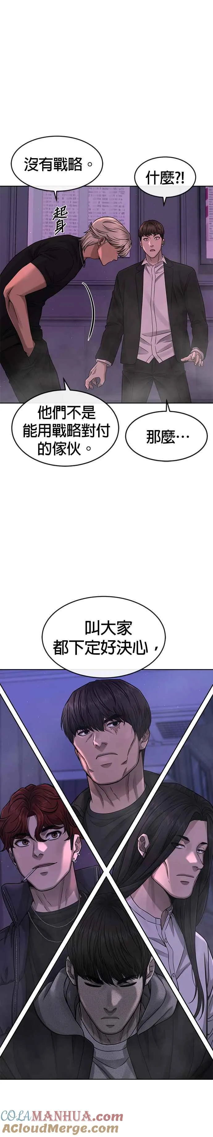 任务至上主义白彩琳漫画,第85话 做好决心2图