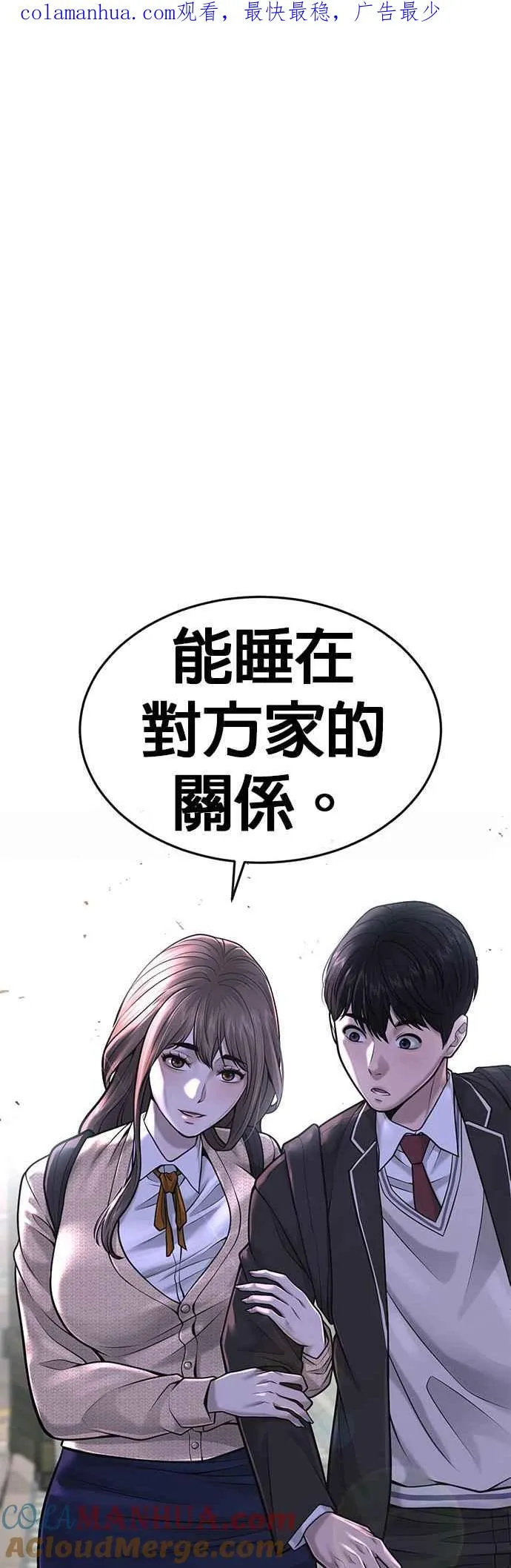 任务至上主义漫画83话漫画,第44话 白彩琳超爱金秀贤哈哈1图