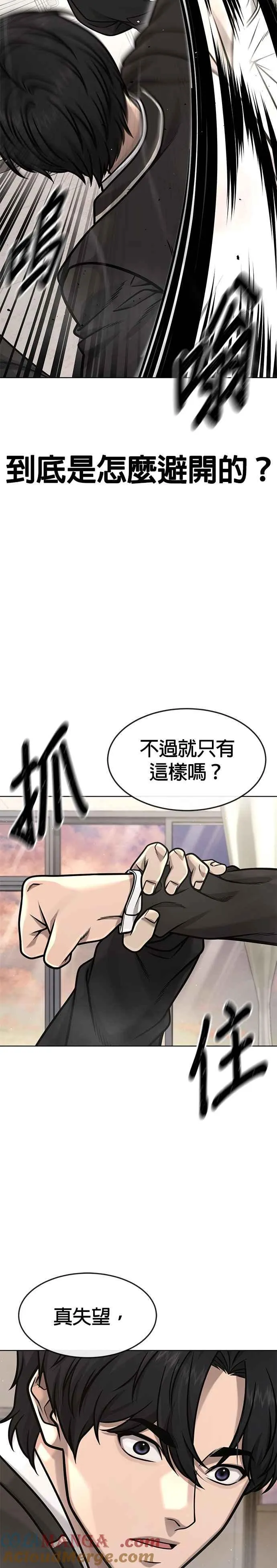 任务至上主义漫画,第138话 今天就要抓到赵允1图