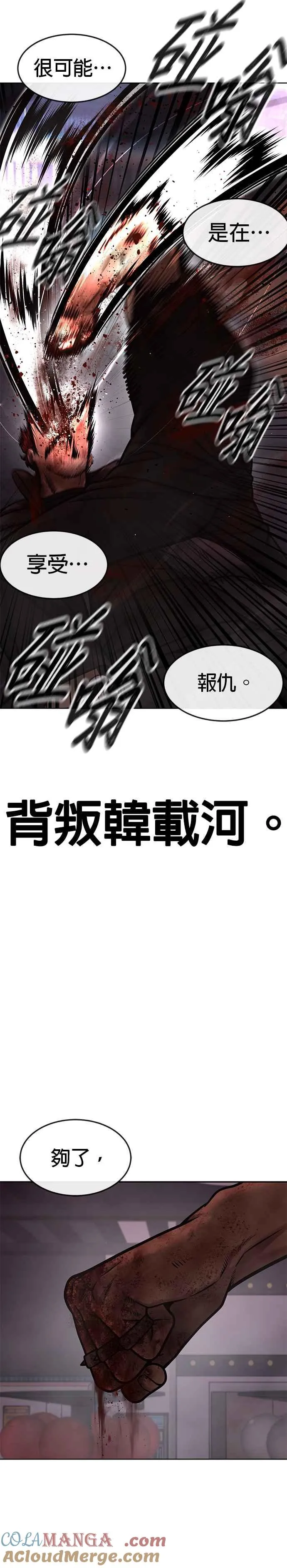 任务至上主义漫画83话漫画,第132话 因为我今天要杀了你1图