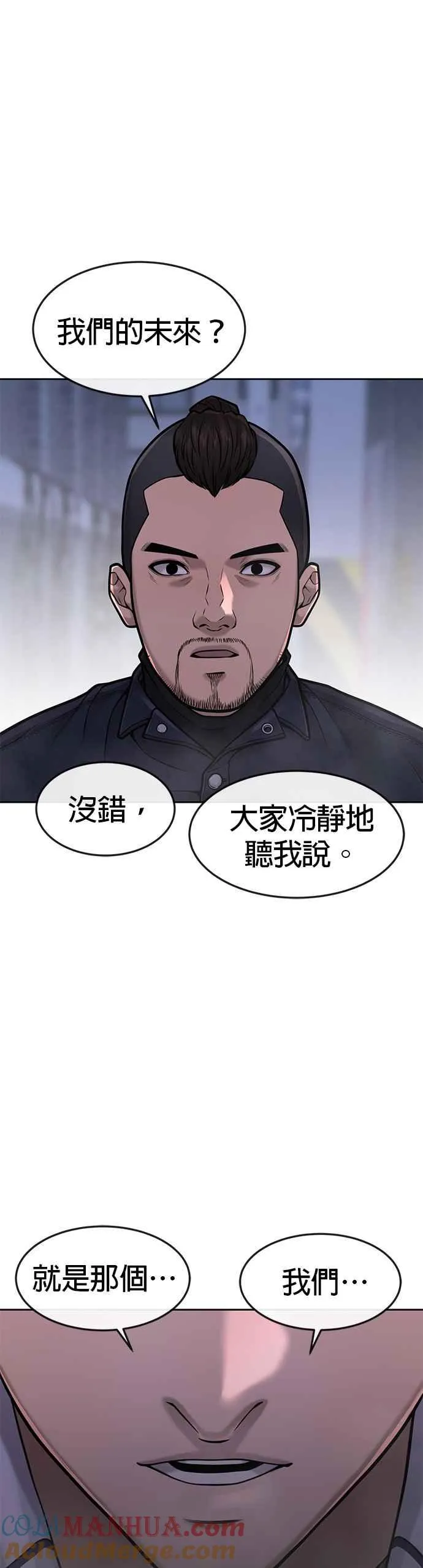 任务至上主义159话漫画,第61话 我体内的东西又开始蠢动2图