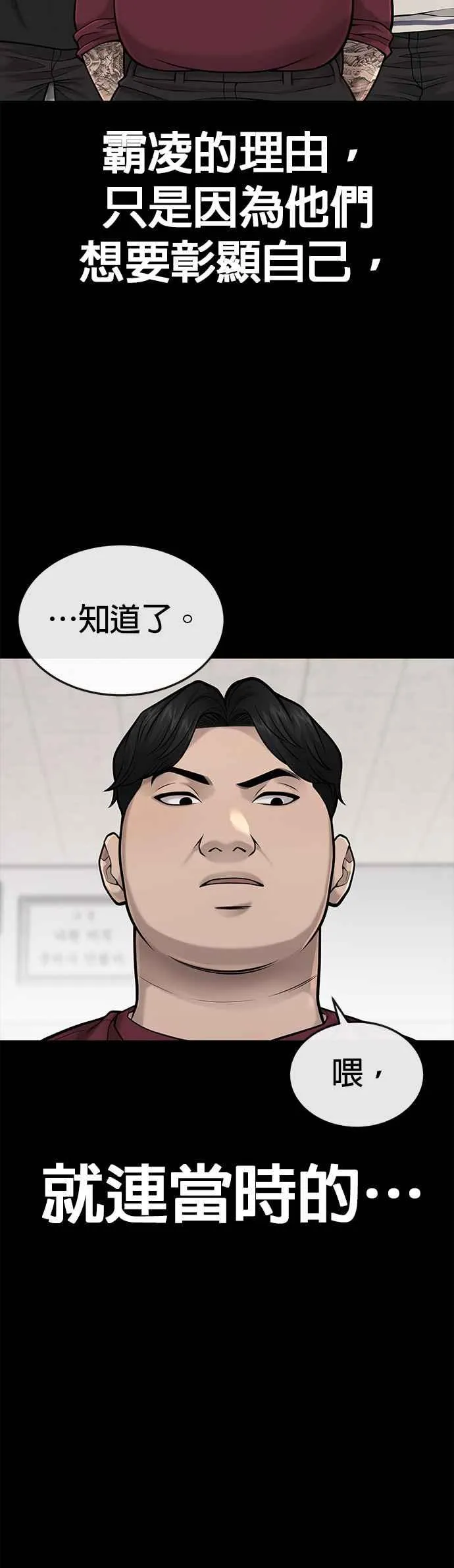 任务至上主义漫画,第41话 惹错人了2图
