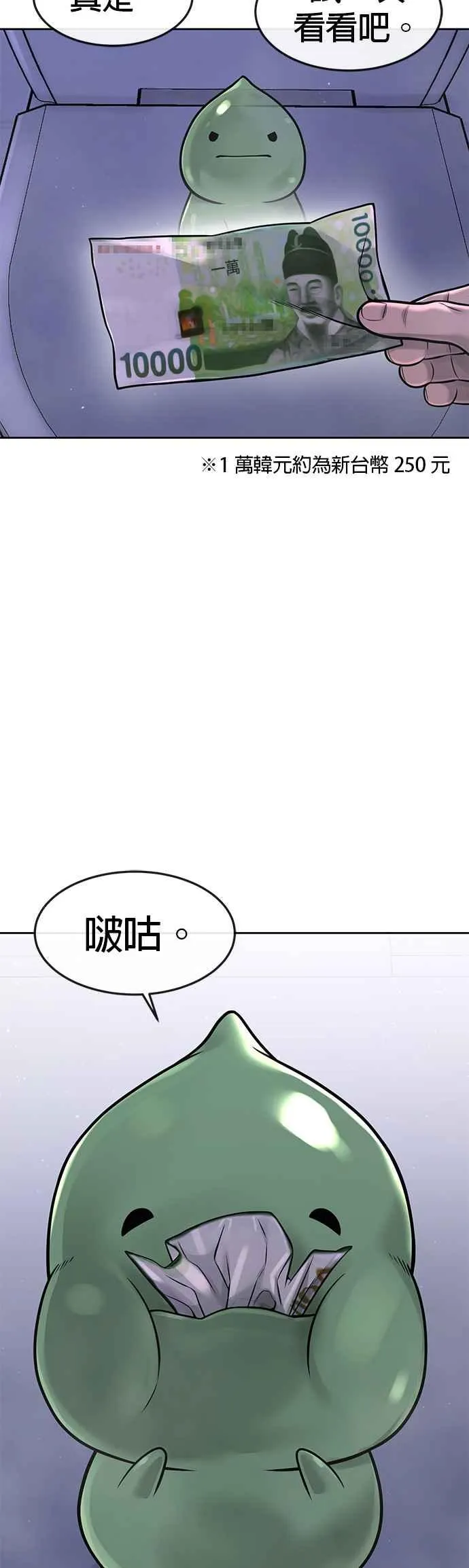 任务至上主义漫画,第70话 我这次一定要确认2图