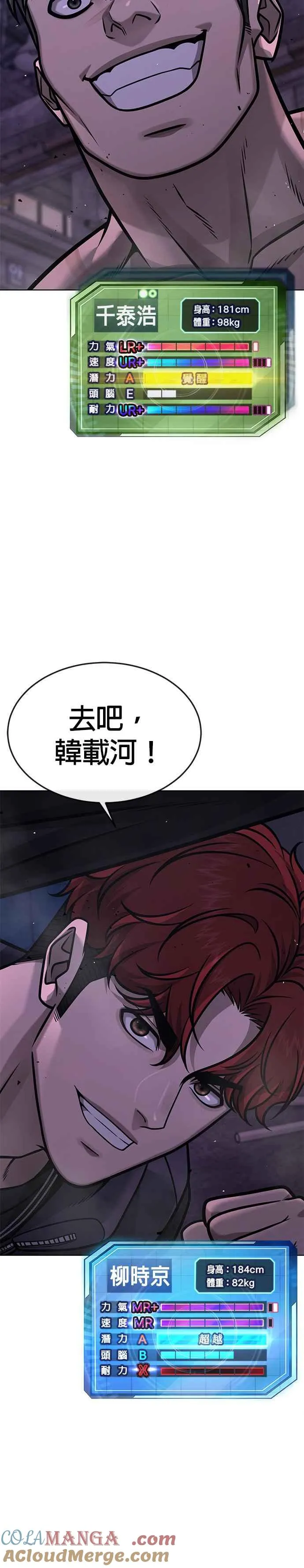 任务至上主义漫画83话漫画,第150话 必须由我来1图