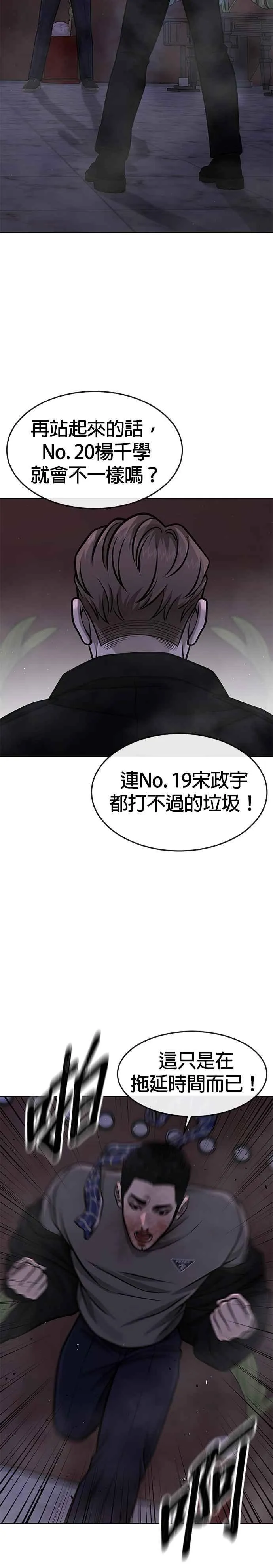 任务至上主义贴吧漫画,第105话 我登场得太像坏人了吗2图