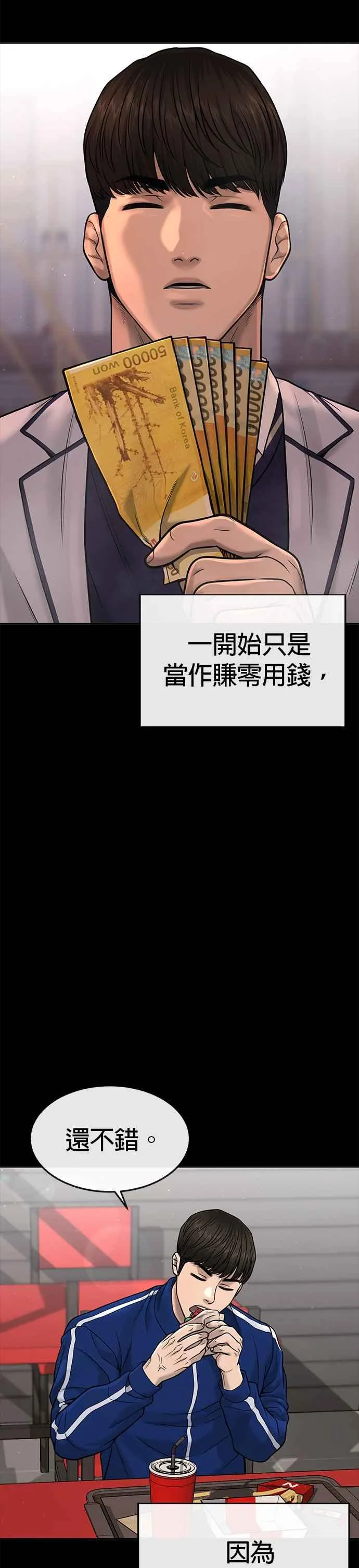 任务至上主义百度百科漫画,第67话 江北南高是我的！2图