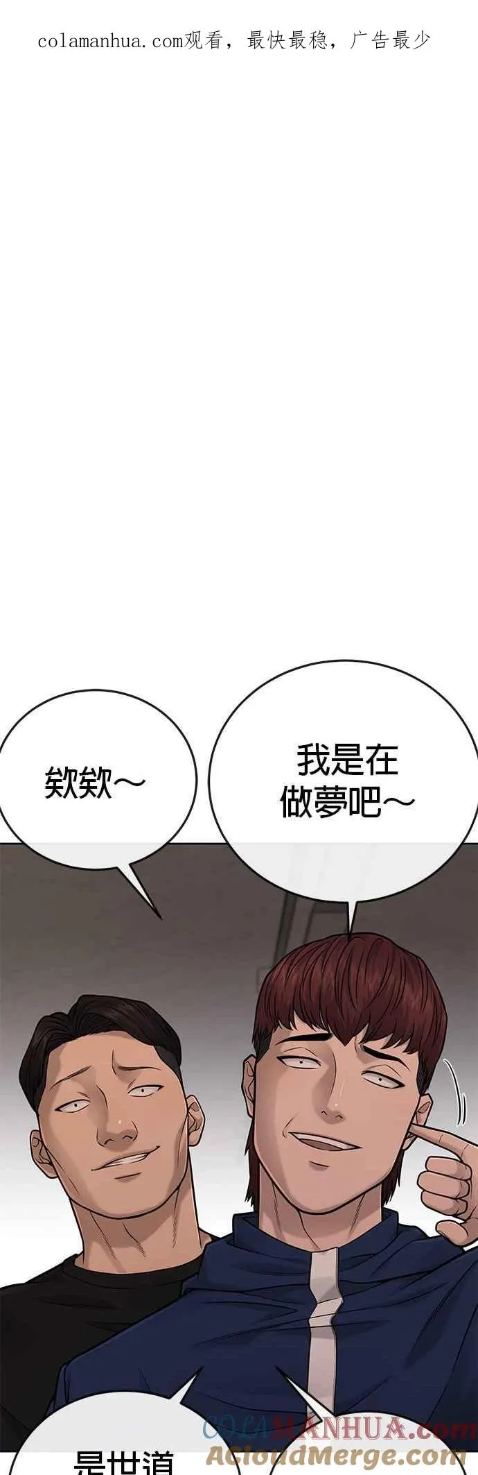 任务至上主义174漫画,第31话 为何丢下漂亮的我离开1图